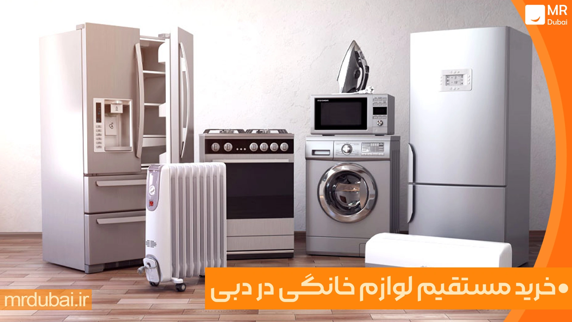buying-home-appliances-in-dubai-image
