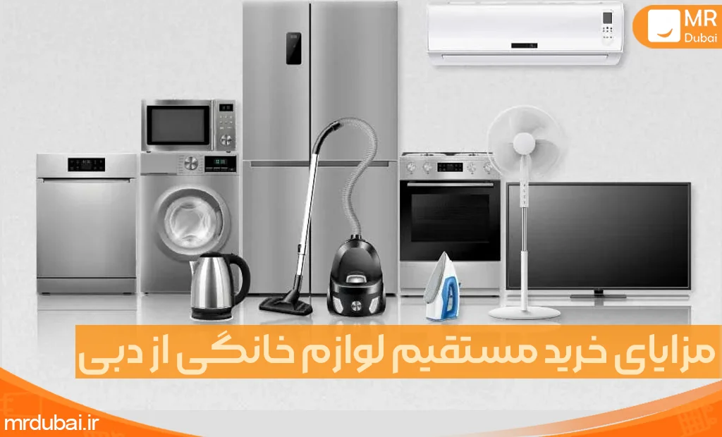 buying-home-appliances-in-dubai-image2