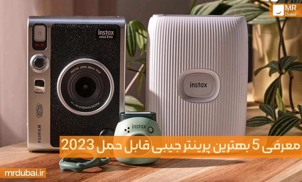 معرفی 5 بهترین پرینتر جیبی قابل حمل 2023