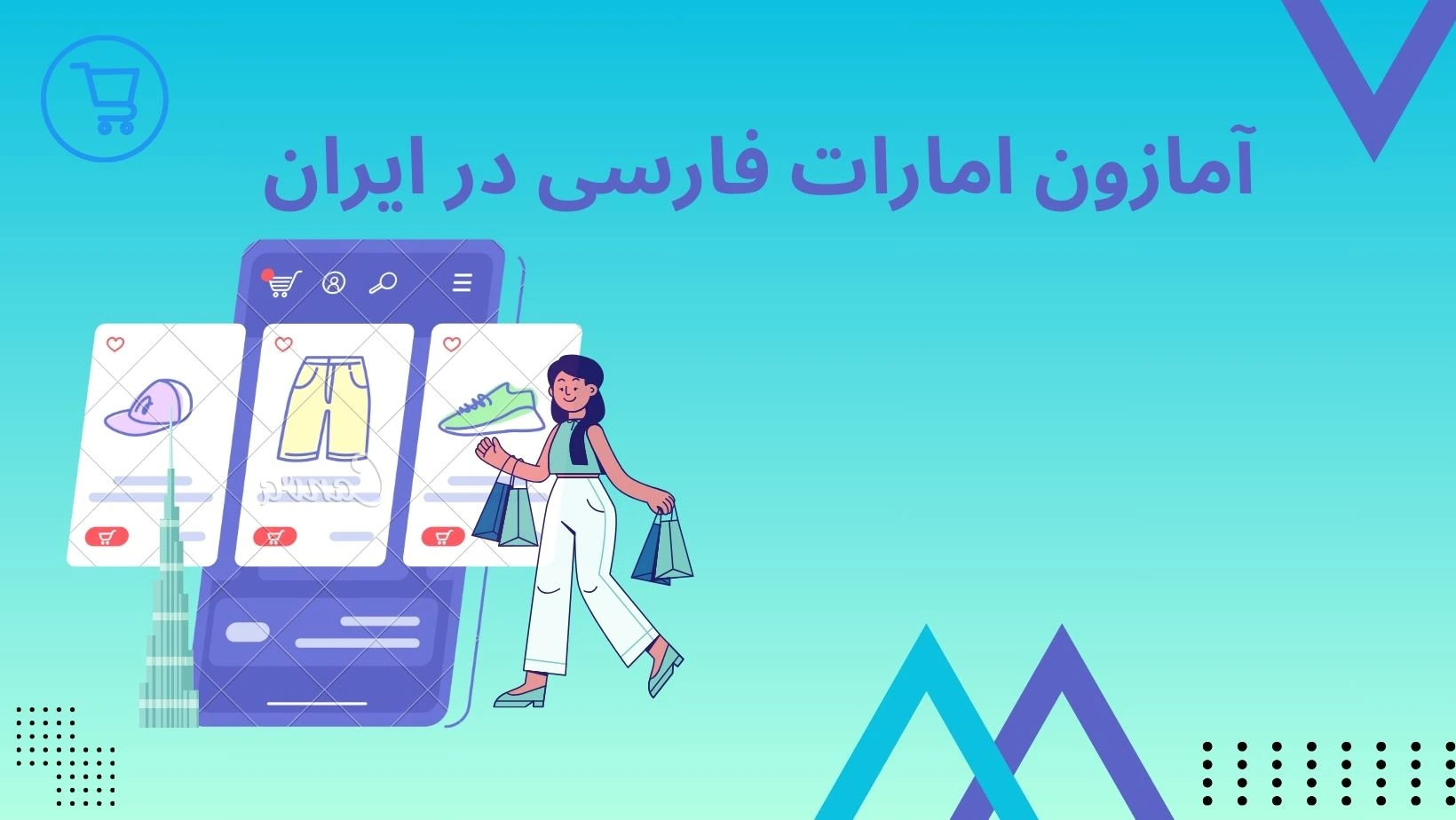 سایت آمازون فارسی