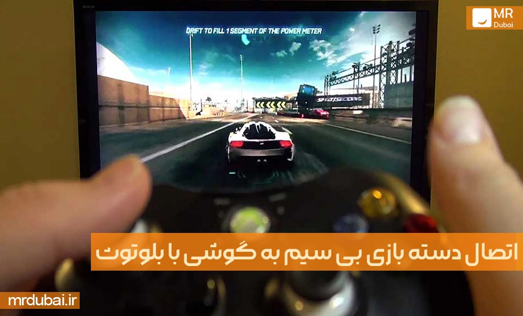 اتصال دسته بازی بیسیم به گوشی با بلوتوث