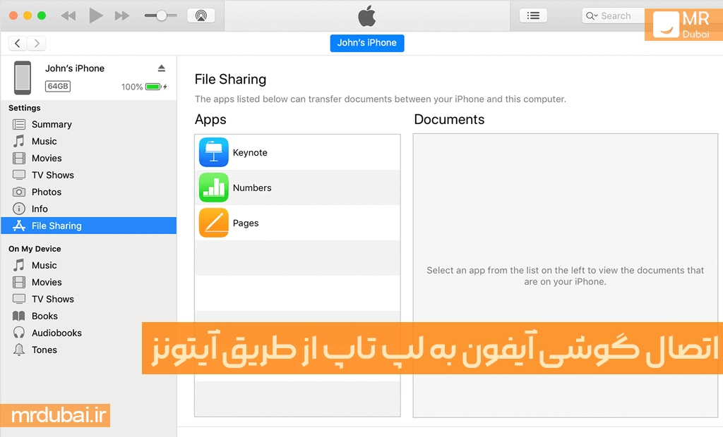  اتصال گوشی آیفون به لپ تاپ از طریق آیتونز