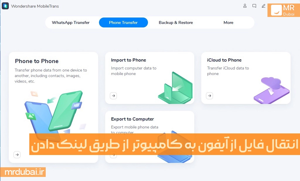 انتقال فایل از آیفون به کامپیوتر بدون کابل از طریق لینک دادن