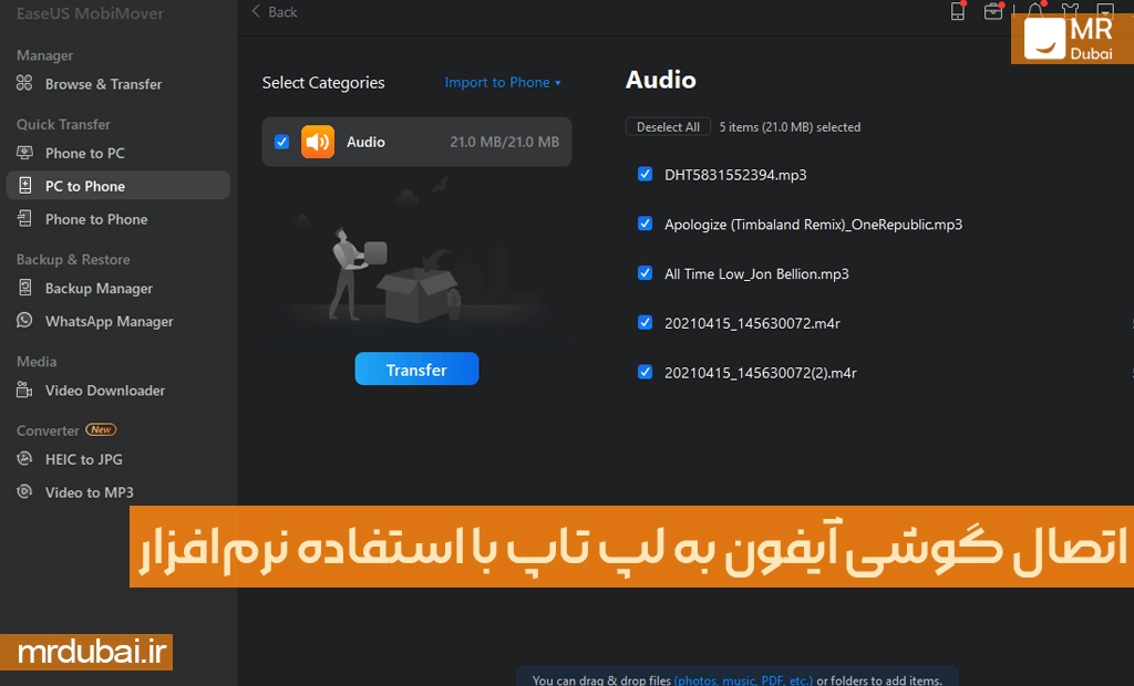اتصال گوشی آیفون به لپ تاپ با استفاده نرم‌افزار