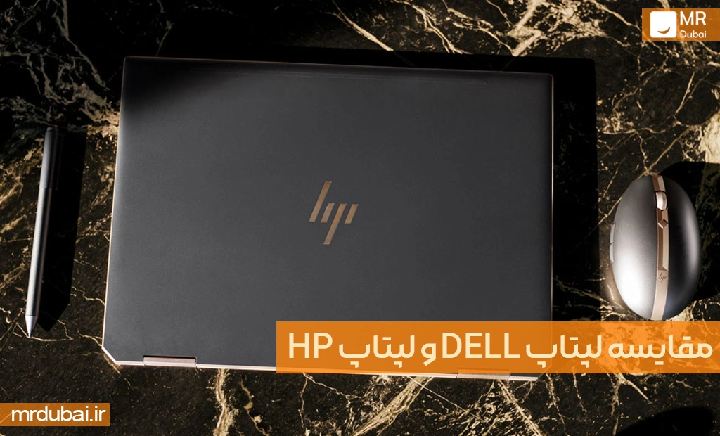مقایسه طراحی لپتاپ DELL و HP