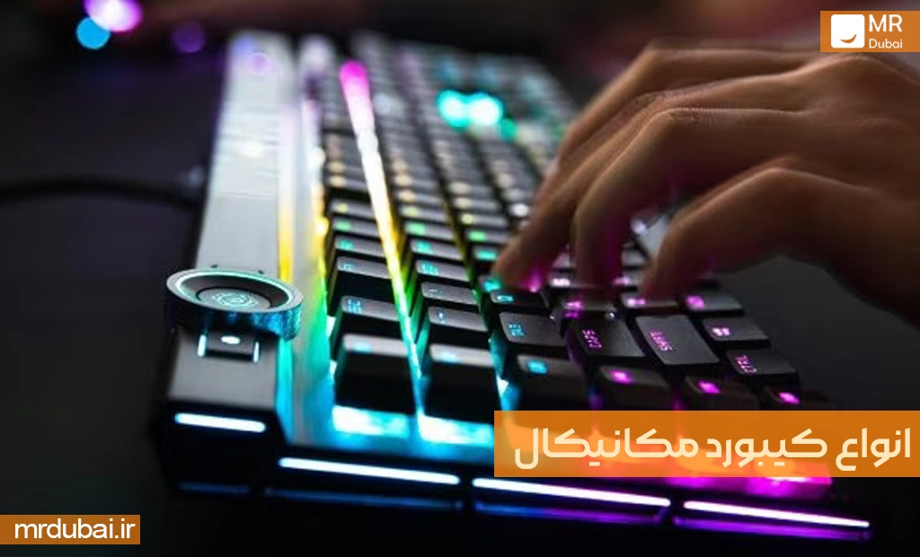 انواع کیبورد مکانیکال