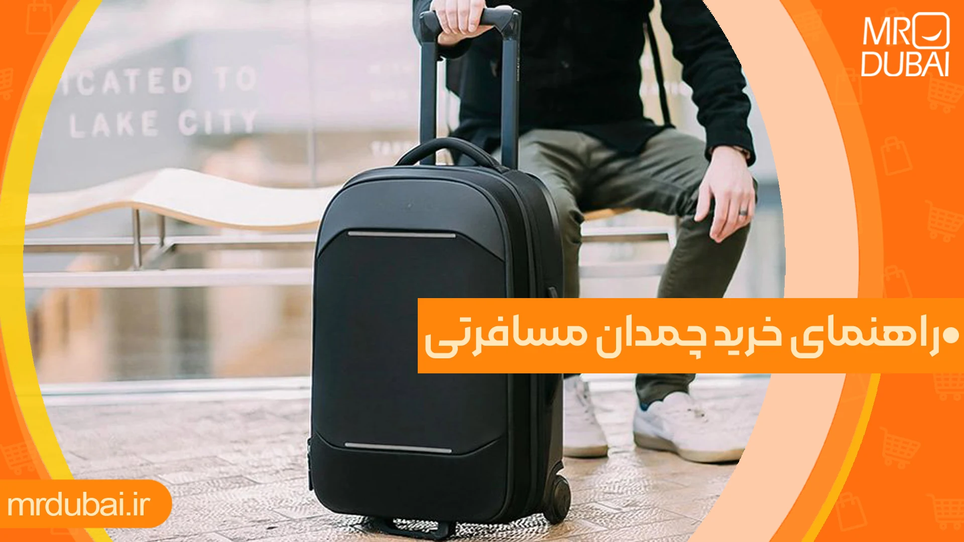 راهنمای خرید چمدان مسافرتی
