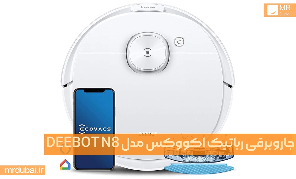 جاروبرقی رباتیک اکووکس مدل DEEBOT N8