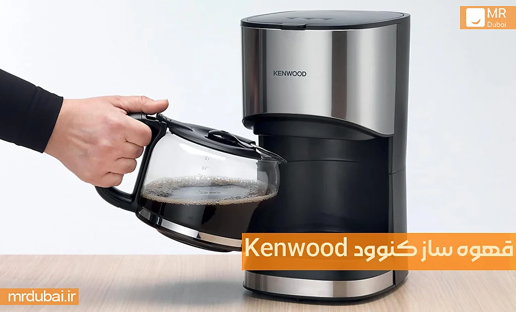 قهوه ساز کنوود 900 وات Kenwood Coffee Machine Up To 12
