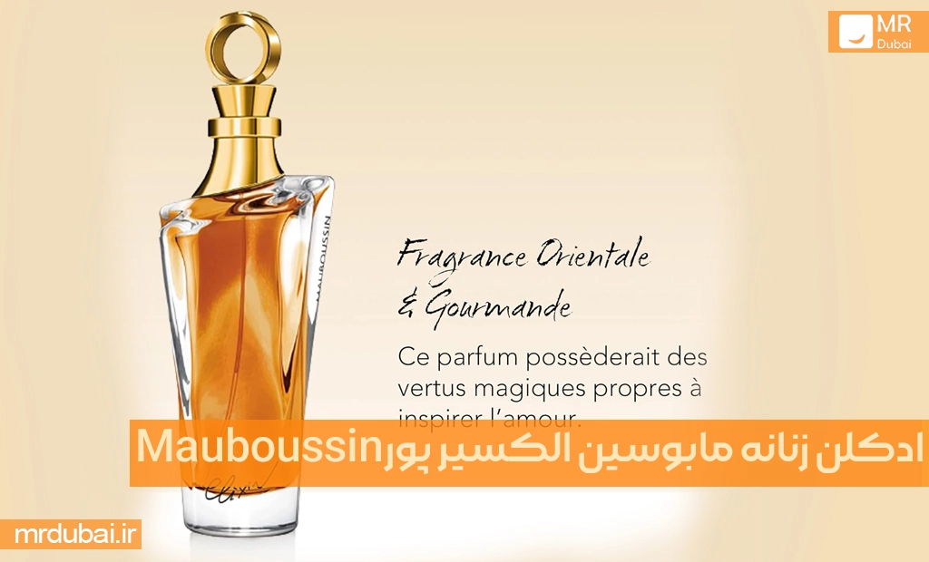 ادکلن زنانه مابوسین الکسیر Mauboussin Elixir Pour Elle Eau de Perfume