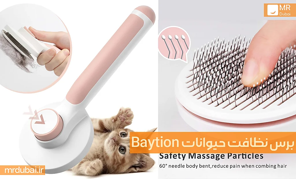 برس نظافت حیوانات خانگی Baytion Pet Grooming Brush