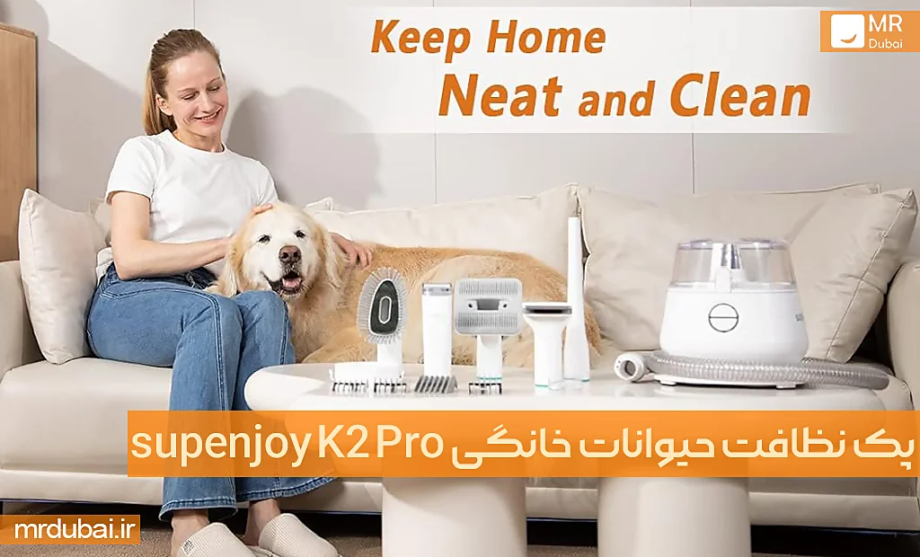 پک کامل نظافت حیوانات خانگی supenjoy K2 Pro