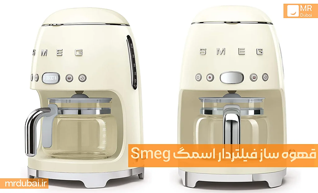 قهوه ساز فیلتردار اسمگ Smeg Drip Filter Coffee Machine