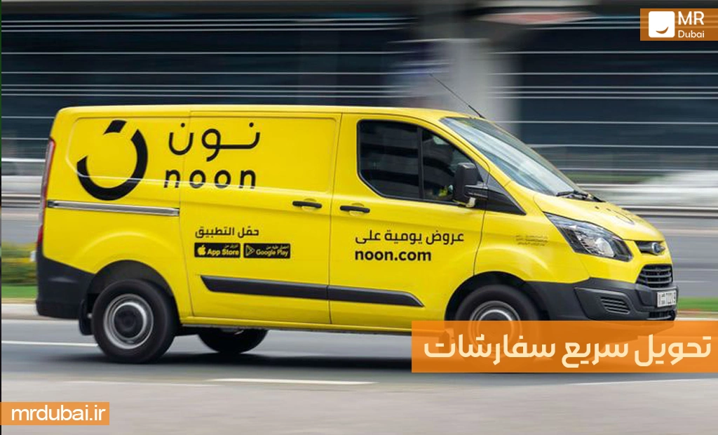 معرفی فروشگاه اینترنتی نون noon